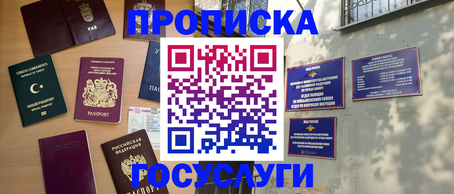 временная регистрация для школы в Туле