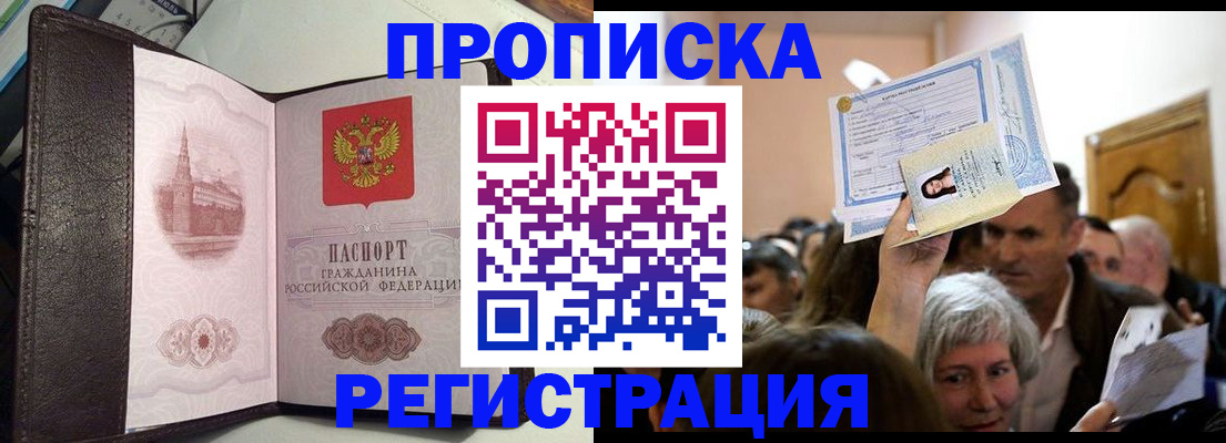 прописка законно в Туле