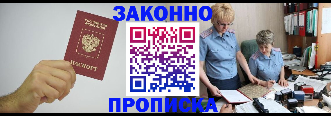 прописка в Туле