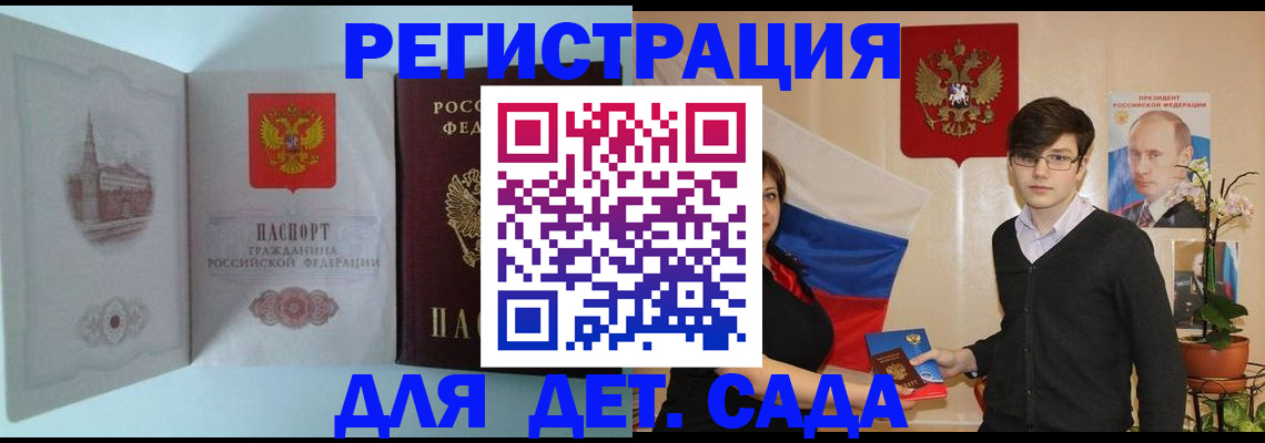 прописка для школы в Туле